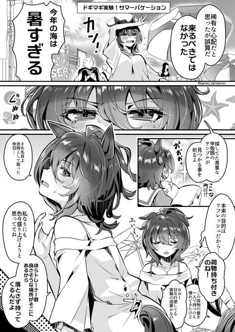 6/20ごろから今まで描いたアグネスタキオンとその他の娘まとめ⑦ 番外編・8月に描いたtwitter用漫画:水着姿が見たかった ※嗜好が出てるので注意 #ウマ娘 