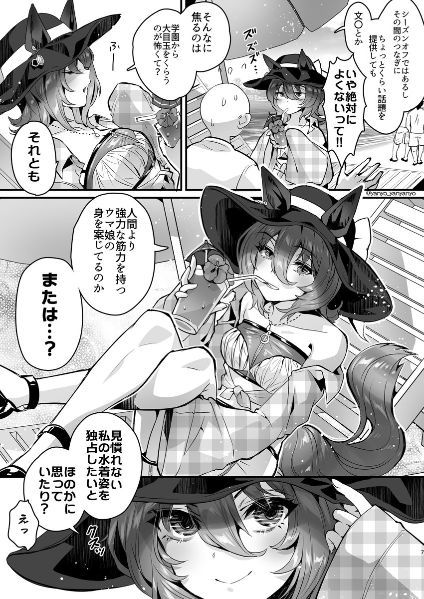 6/20ごろから今まで描いたアグネスタキオンとその他の娘まとめ⑦ 番外編・8月に描いたtwitter用漫画:水着姿が見たかった ※嗜好が出てるので注意 #ウマ娘 