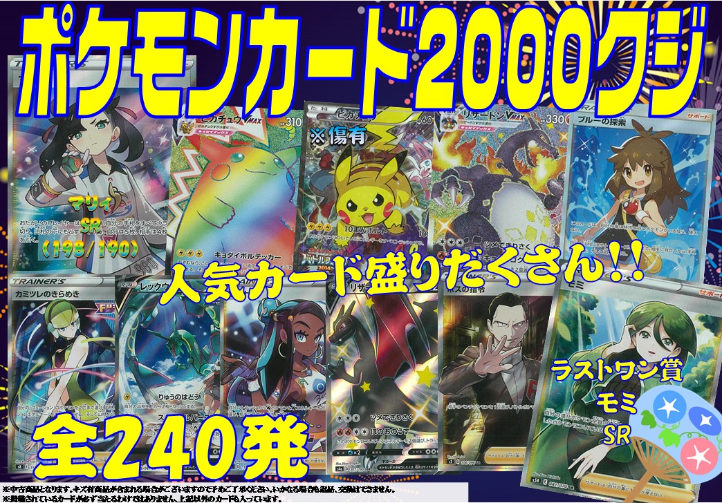 ポケカ2000円クジ登場！！