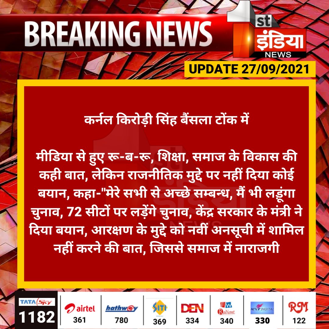 1stIndiaNews's tweet photo. कर्नल किरोड़ी सिंह बैंसला टोंक में

मीडिया से हुए रू-ब-रू, शिक्षा, समाज के विकास की कही बात, लेकिन राजनीतिक मुद्दे पर नहीं दिया कोई बयान, कहा-"मेरे सभी से अच्छे सम्बन्ध....

@VijaySBainsla #Tonk @PMOIndia https://t.co/NxQ8B8fGVK