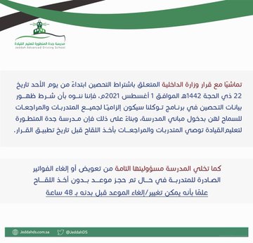 مدرسة جدة المتطورة لتعليم القيادة tweet media