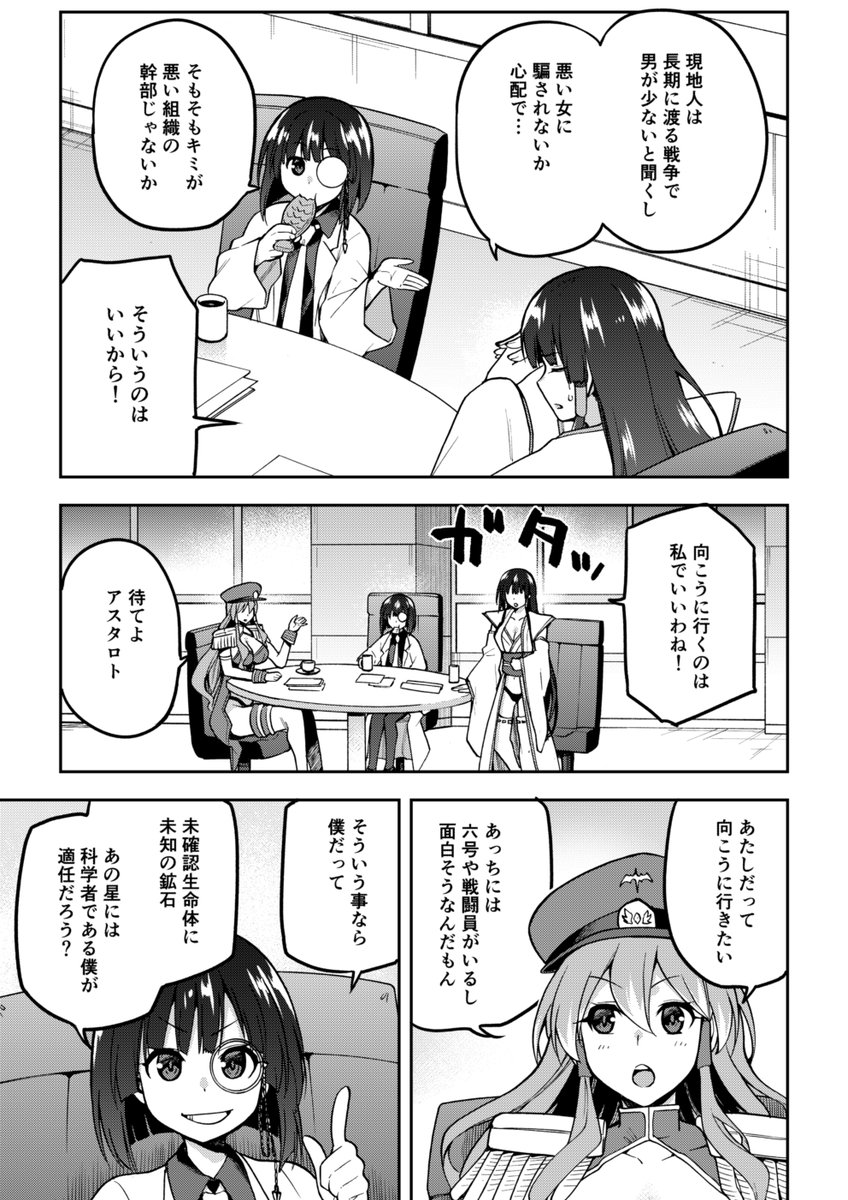 27日発売のコミックアライブ11月号にコミカライズ版『戦闘員、派遣します!』39話掲載されてます。
ここから単行本7巻から地続きになります。今月は単行本発売月だったので短めです。
※掲載分とは写植等が異なります 