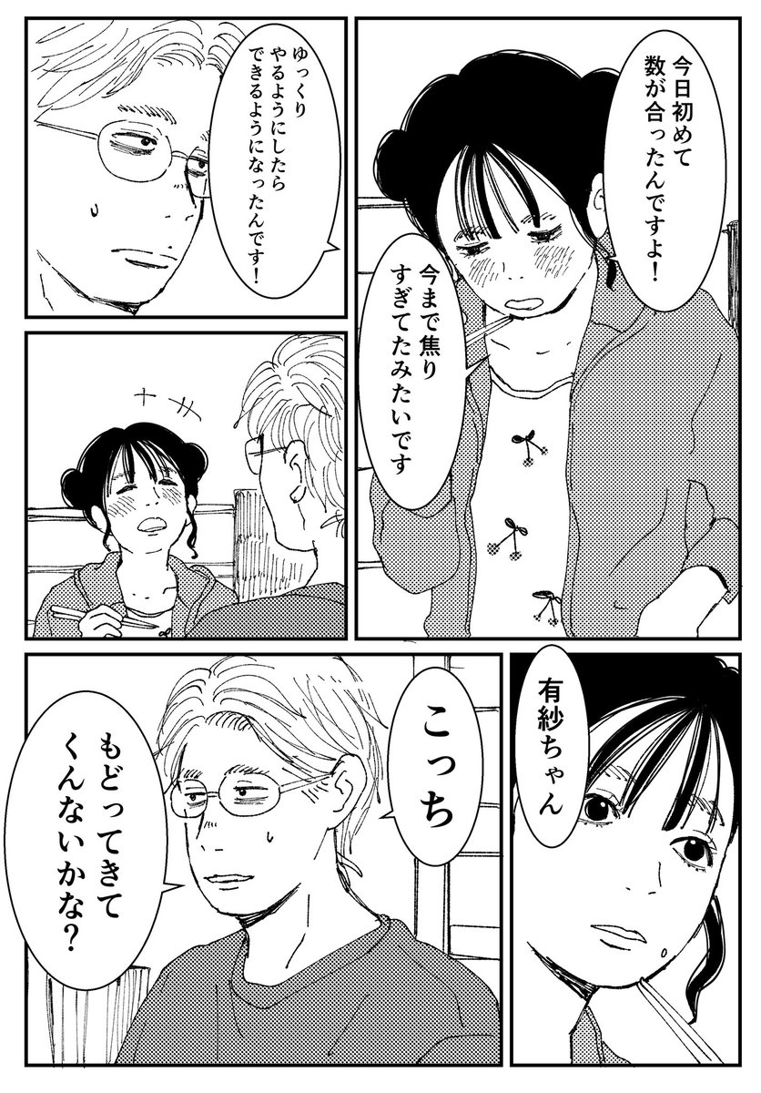 【創作漫画】初恋、ざらり62

必要とされると拒めない女の子が恋をする話 