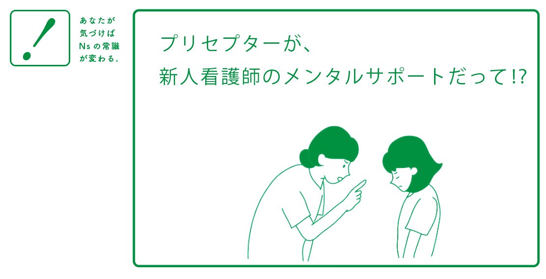 nurse_mimo's tweet photo. #看護師 
プリセプターが苦手という新人さん、割と多いよね。 https://t.co/bqcB1DCswe