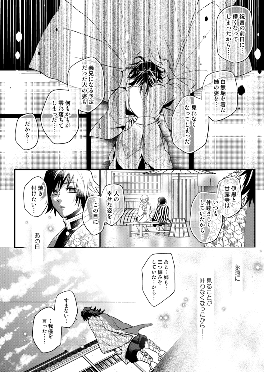 あの日見たかった景色の話①（冨岡姉弟・柱・おばみつが要素あります）　つづく