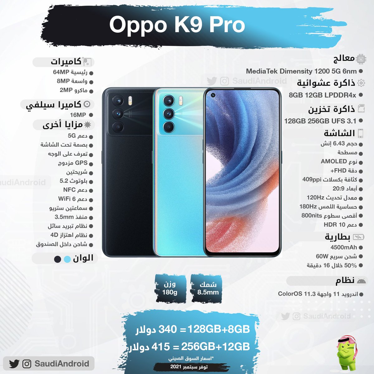 SaudiAndroid's tweet photo. كشفت شركة أوبو عن هاتف K9 برو رسمياً.

📱 مواصفات &amp; مزايا هاتف OPPO K9 Pro.

#OppoK9Pro https://t.co/1fLYqcEEUR