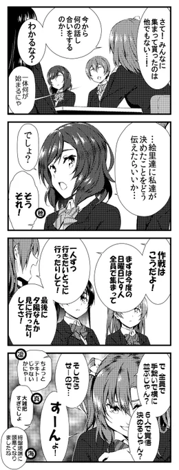 ラブライブ!2期4コマ 私たちが決めたこと 19 