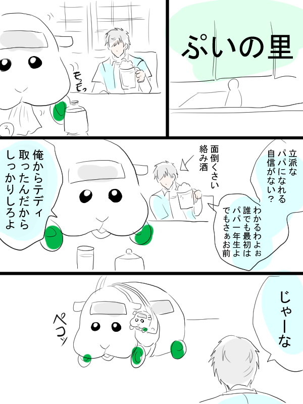 モルカー漫画描きました。見ようによっては大人向け。テディと飼い主(畜生氏)とシロモの話。夢オチ。 