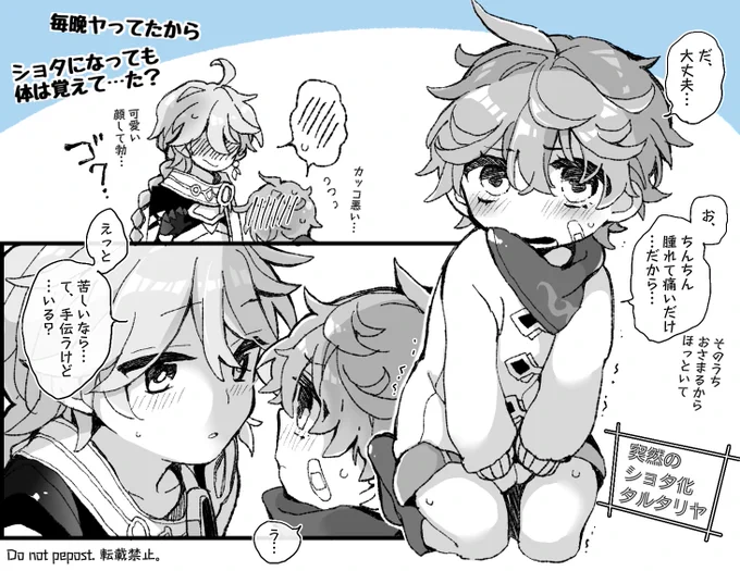 ショタタルと空お兄ちゃん。えっちな続きはポイピクへ。
R18タル空⑦ 
https://t.co/HEdAqm5bE6 

襲い気味な空くんと受けっぽいタルタリヤなので苦手な方は注意。 