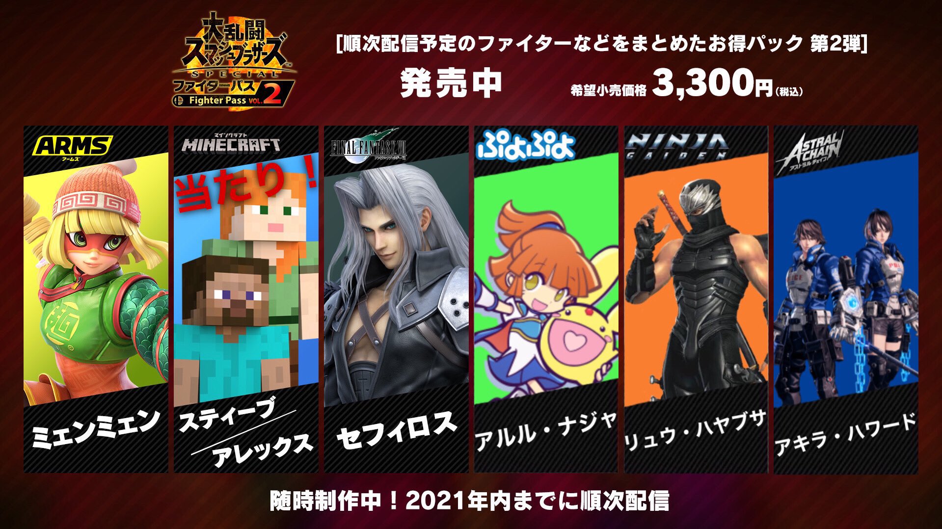 スマブラdlc予想アカ Smashdlcvol2 Twitter