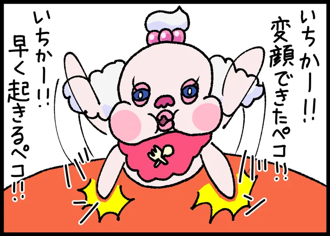 早朝にできた変顔をそのまま見せにくるペコリン 