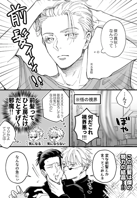 おしゃれは努力(五夏) 