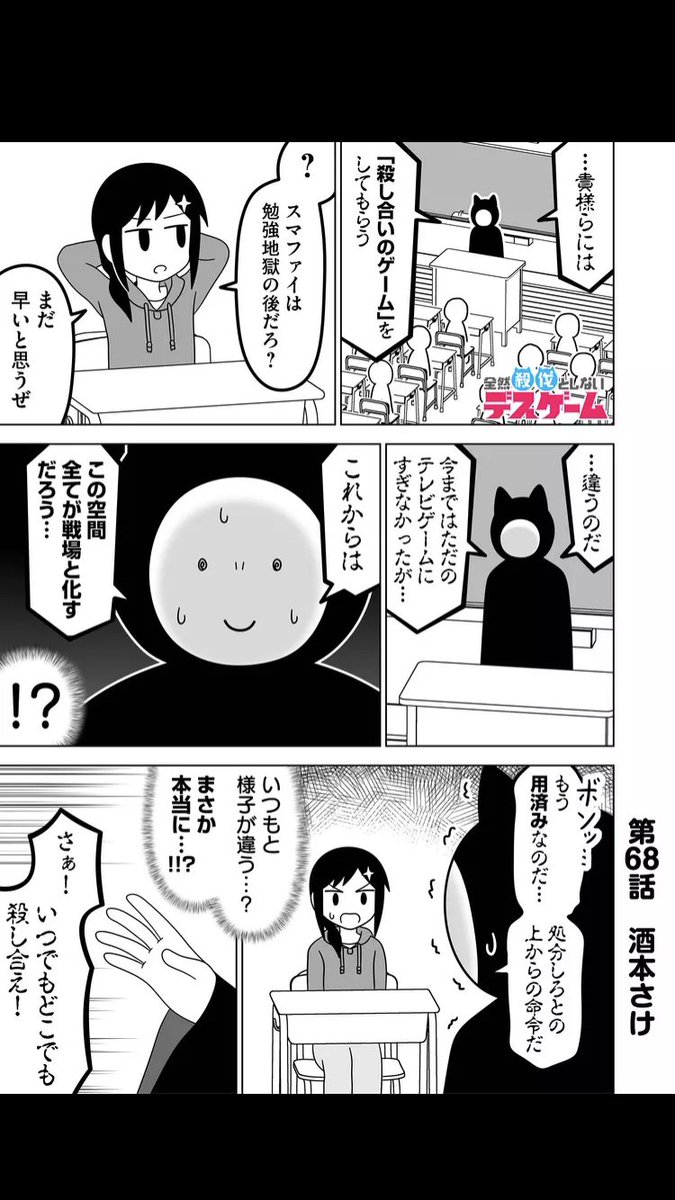 全然殺伐としないデスゲーム 
第68話更新!#GANMA!
▶︎ https://t.co/QLKW2Ncyf1

なにやらいつもと違う不穏な様子…
コメントや❤️で応援してもらえると嬉しいです! 