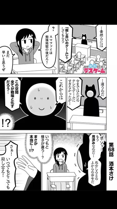 全然殺伐としないデスゲーム 
第68話更新!#GANMA!
▶︎ https://t.co/QLKW2Ncyf1

なにやらいつもと違う不穏な様子…
コメントや❤️で応援してもらえると嬉しいです! 