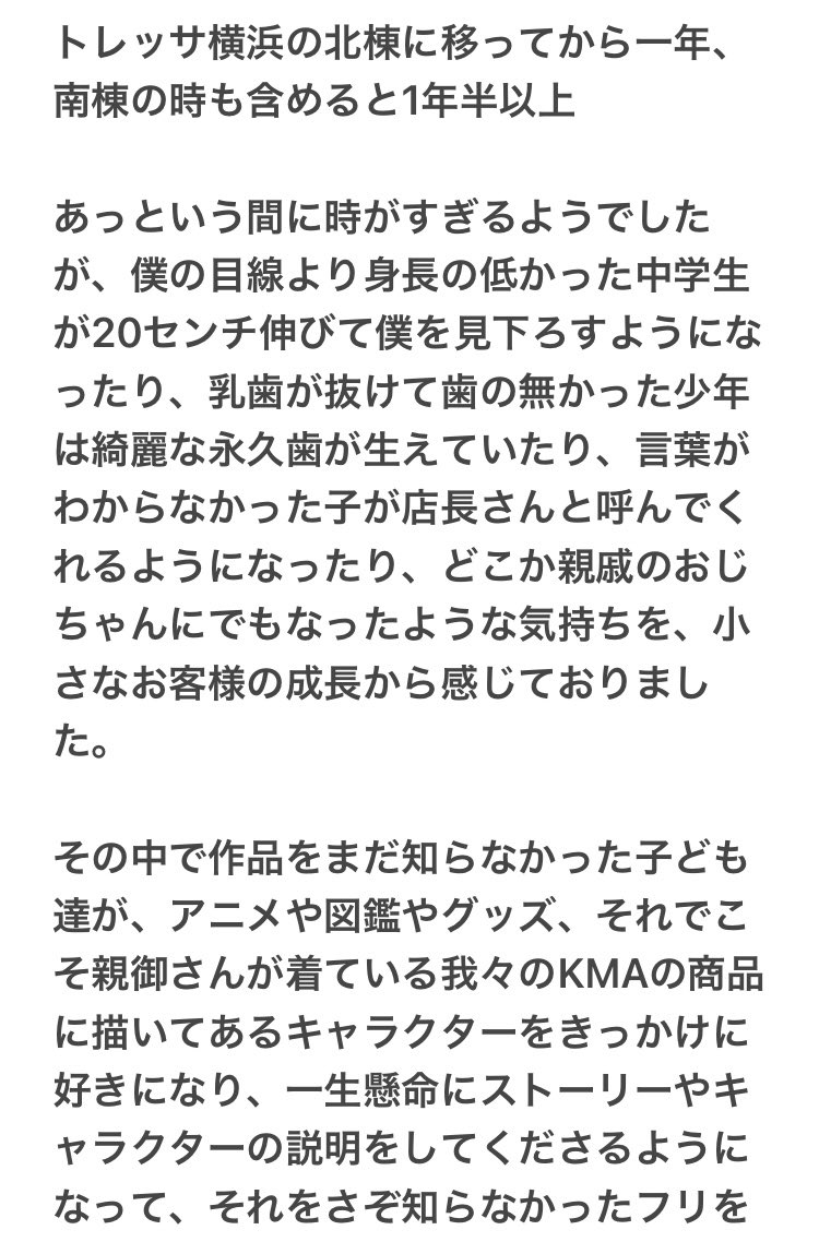 YOKOHAMA_KMS's tweet photo. 長文失礼致します。

キン肉マン
マッスルショップ横浜店
店長より親愛なる皆様へ。

#KMA肉 https://t.co/1Ln3asiLpR