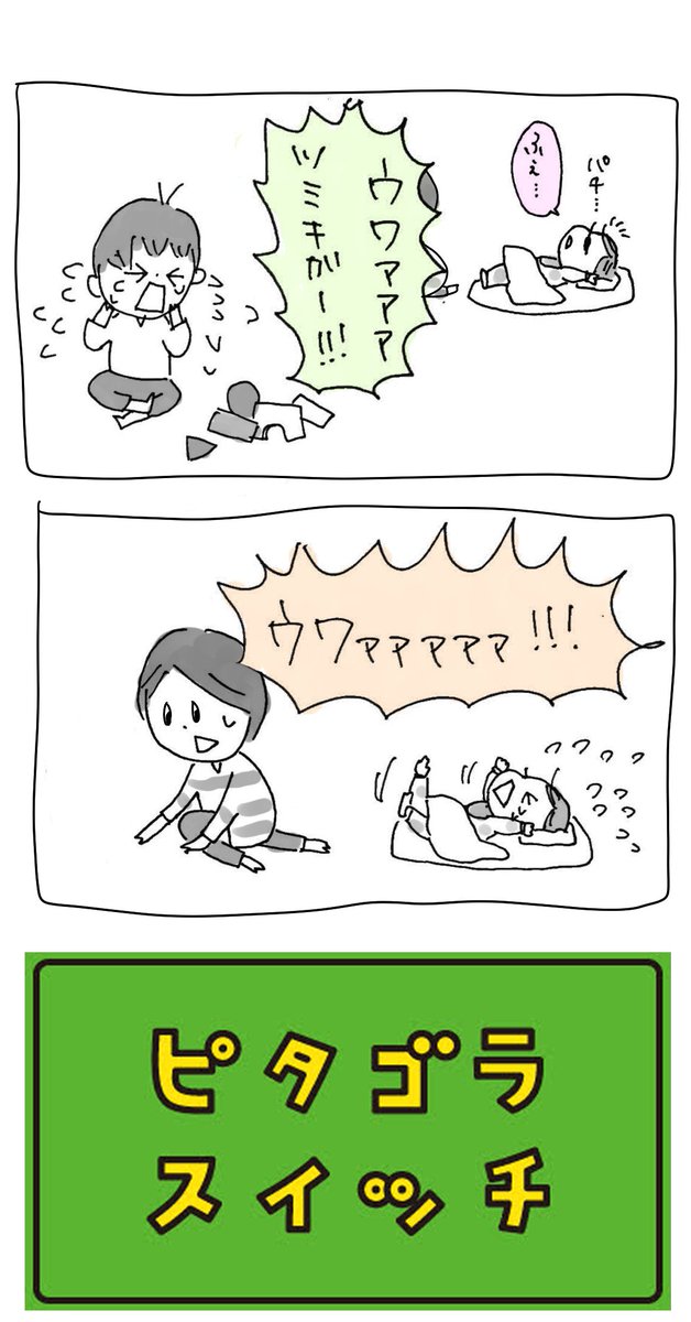 フフッフフッフフッフ
#育児漫画 