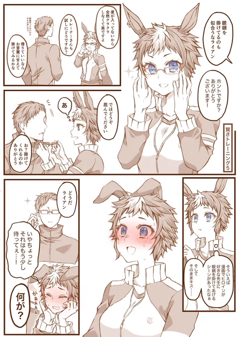 多感なお年頃(メジロライアン) 