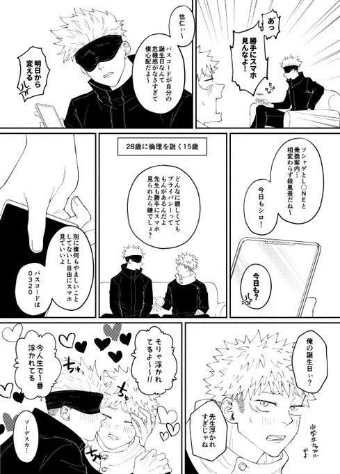 付き合いたて五悠。アラサー初恋男は息を吸うようにスマホチェックする👁️📱 