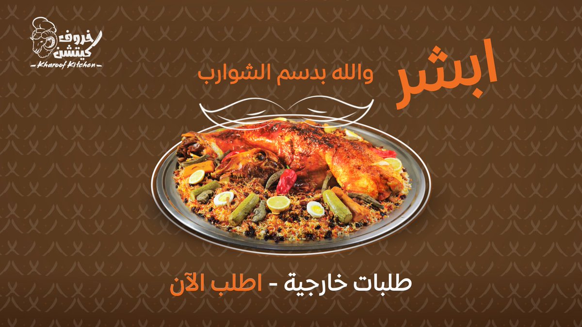 Kharoof_Kitchen's tweet photo. طلبات خارجية في #الرياض 

#خروف_كيتشن .. الطعم اللي ما قد ذقته بحياتك 😍

#مفطح https://t.co/V1QerNRYer