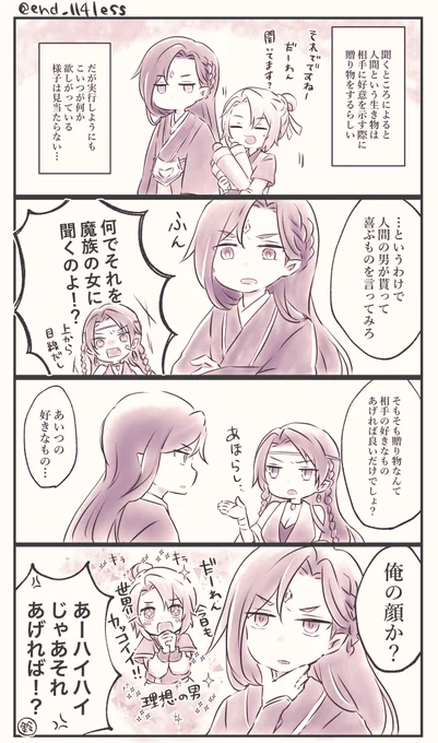 漠尚に巻き込まれる紗華鈴
#svsss #漠尚 