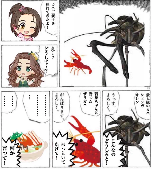かにだよ! 