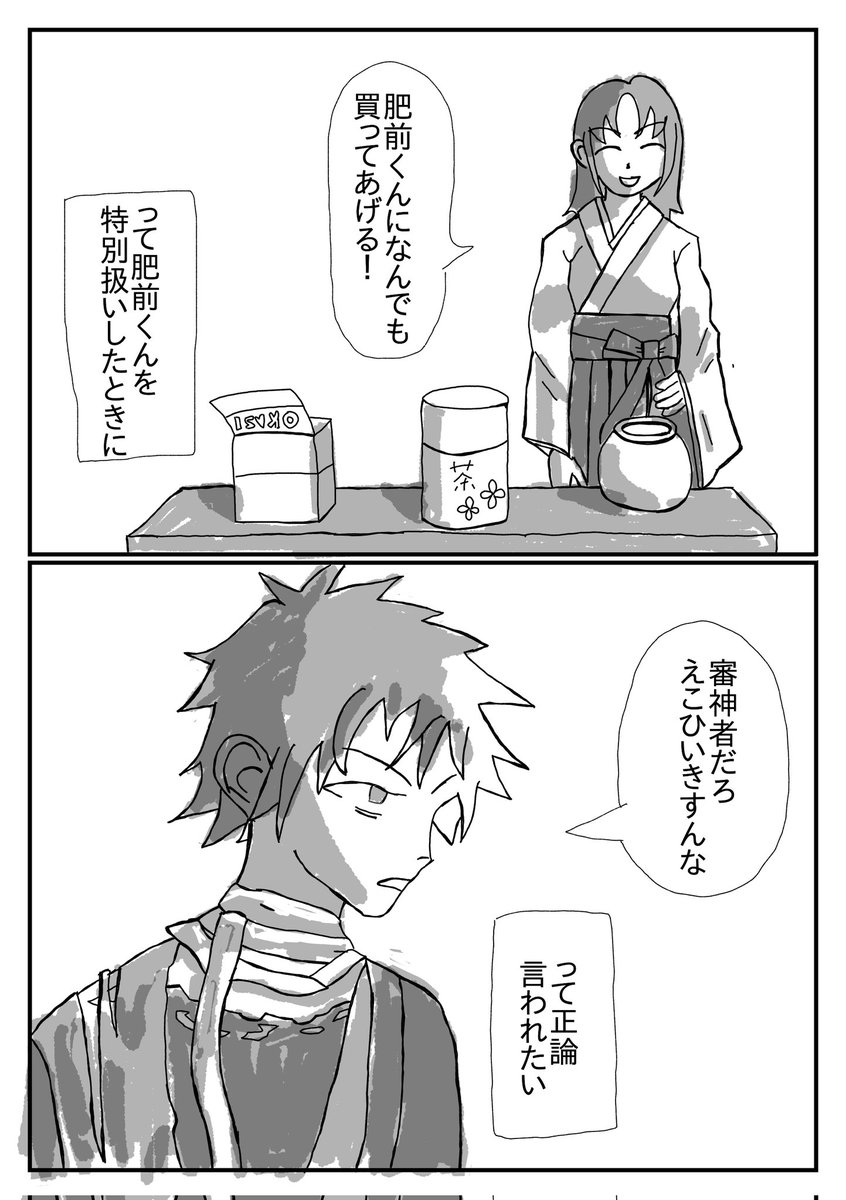 ひぜ+さに の願望夢漫画です 