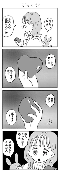 恋心に形があったらシリーズ

ジャッジ 