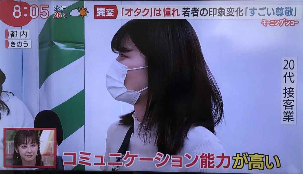 「オタク」に憧れる若者が多数？それ本当に？？