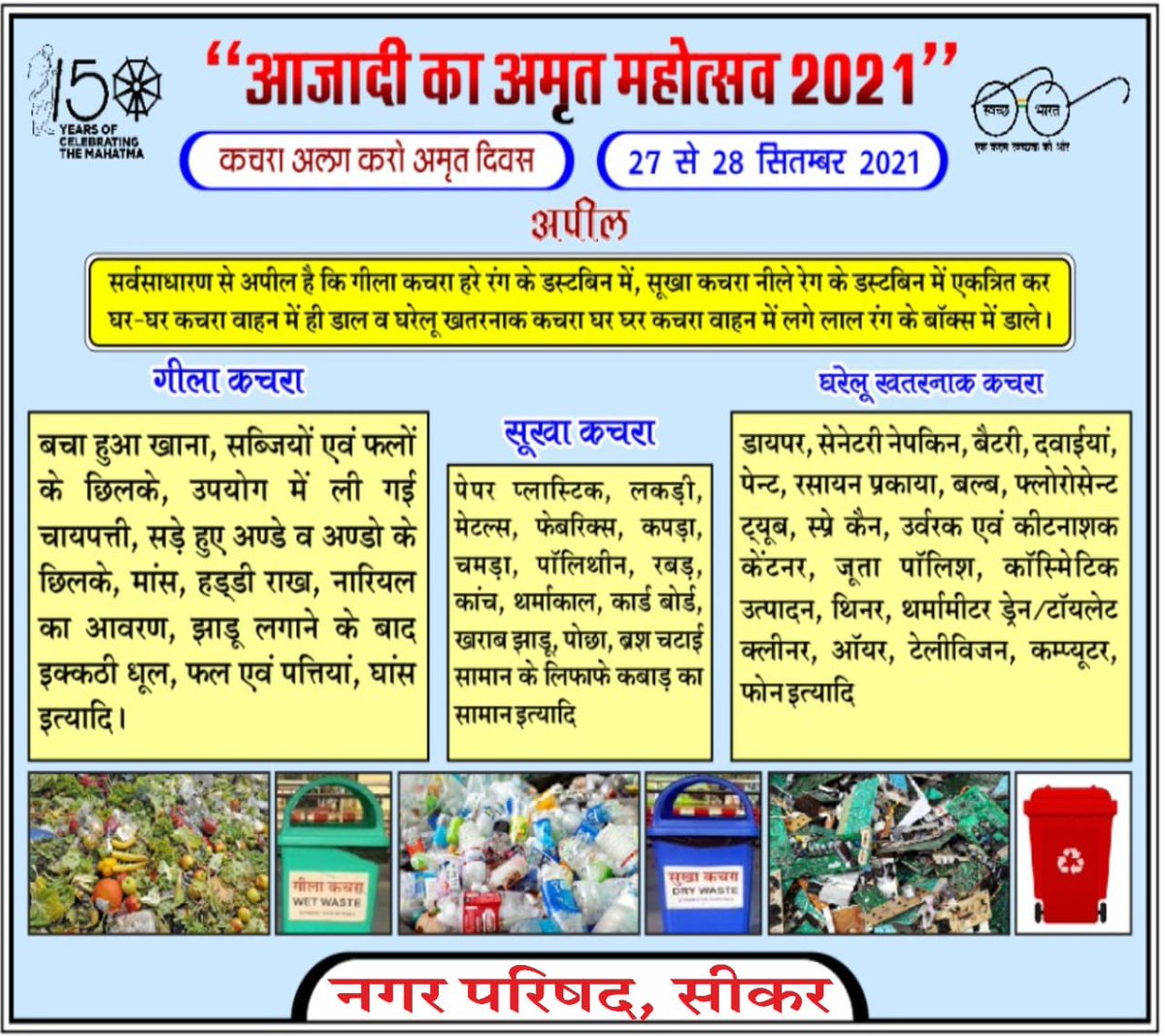 #SabKaPrayas  #MyCleanIndia #SwachhBharat #TransformingUrbanLandscape #TransformingIndia #IndiaAt75 #AzadiKaAmritMahotsav