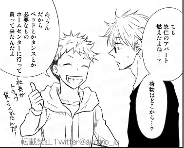 お久しぶりです!みんなが待ってたー!って喜んでくれて嬉しい😭ありがとうありがとう😘

裏話:悠仁くんのお勤め先『ネコ急便』は地元の配送業者さん。大手からの下請けで個別配送もします。働き者なので社長にはめっちゃ可愛がられてるんだよ。どこへ行っても愛されるゆじくんです😊 