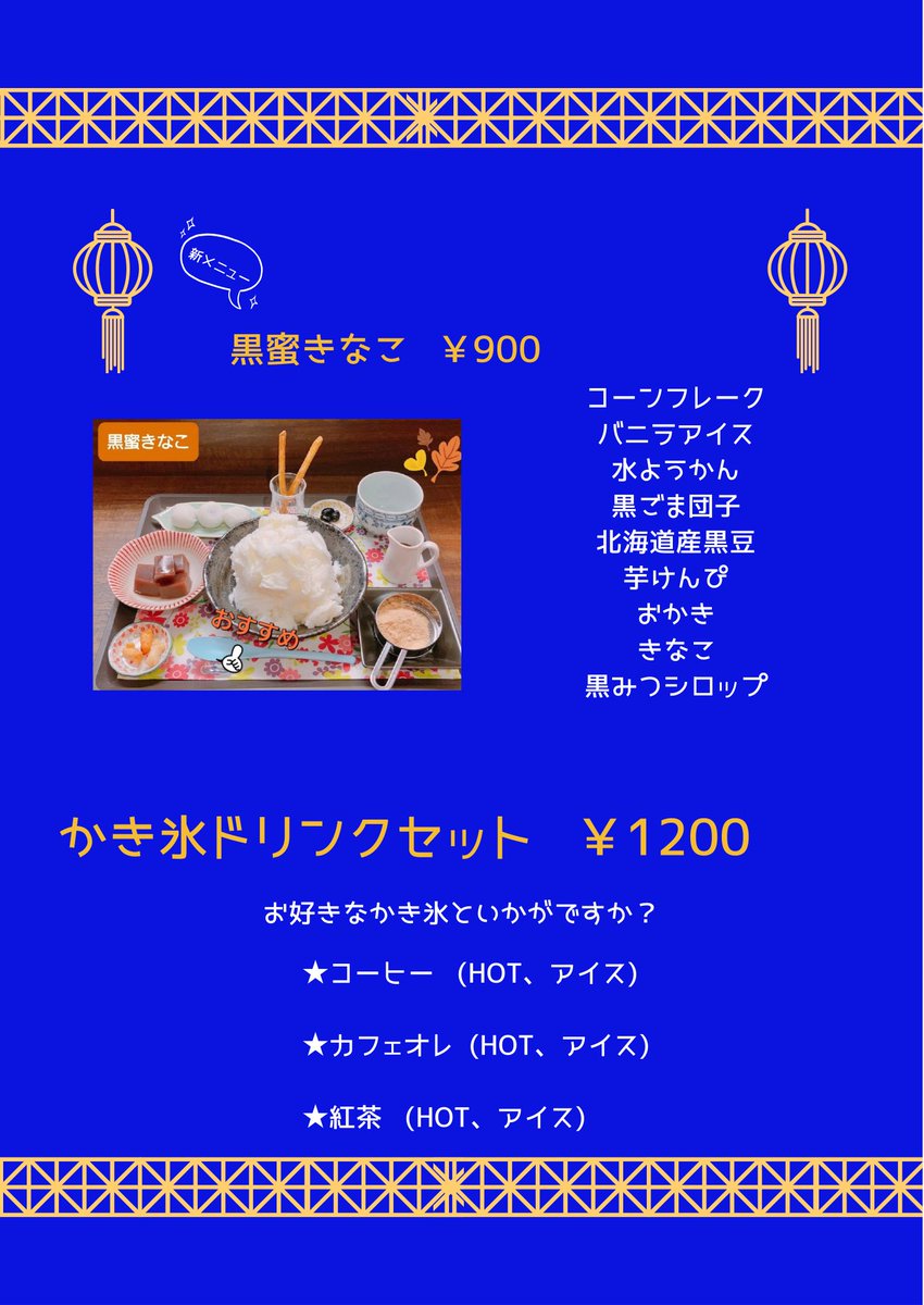 vampirehirunobu's tweet photo. 新作発表です！
10月1日より台湾かき氷の『黒蜜きなこ』と台湾カステラを新発売❣️台湾カステラは一日限定8食なのでドリンクとセットでご注文下さい。#大阪 #守口市 #台湾かき氷 #台湾カステラ #スイーツ #ホイップクリ���ム #チョコソース #自家製 #ふるしゅわ #バニラヨーグルト #きな粉 #黒蜜きなこ https://t.co/40K0TEebEL