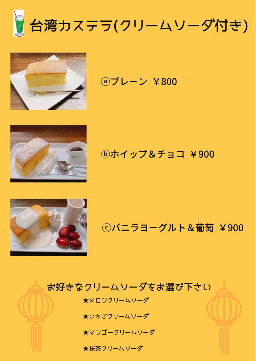 vampirehirunobu's tweet photo. 新作発表です！
10月1日より台湾かき氷の『黒蜜きなこ』と台湾カステラを新発売❣️台湾カステラは一日限定8食なのでドリンクとセットでご注文下さい。#大阪 #守口市 #台湾かき氷 #台湾カステラ #スイーツ #ホイップクリ���ム #チョコソース #自家製 #ふるしゅわ #バニラヨーグルト #きな粉 #黒蜜きなこ https://t.co/40K0TEebEL