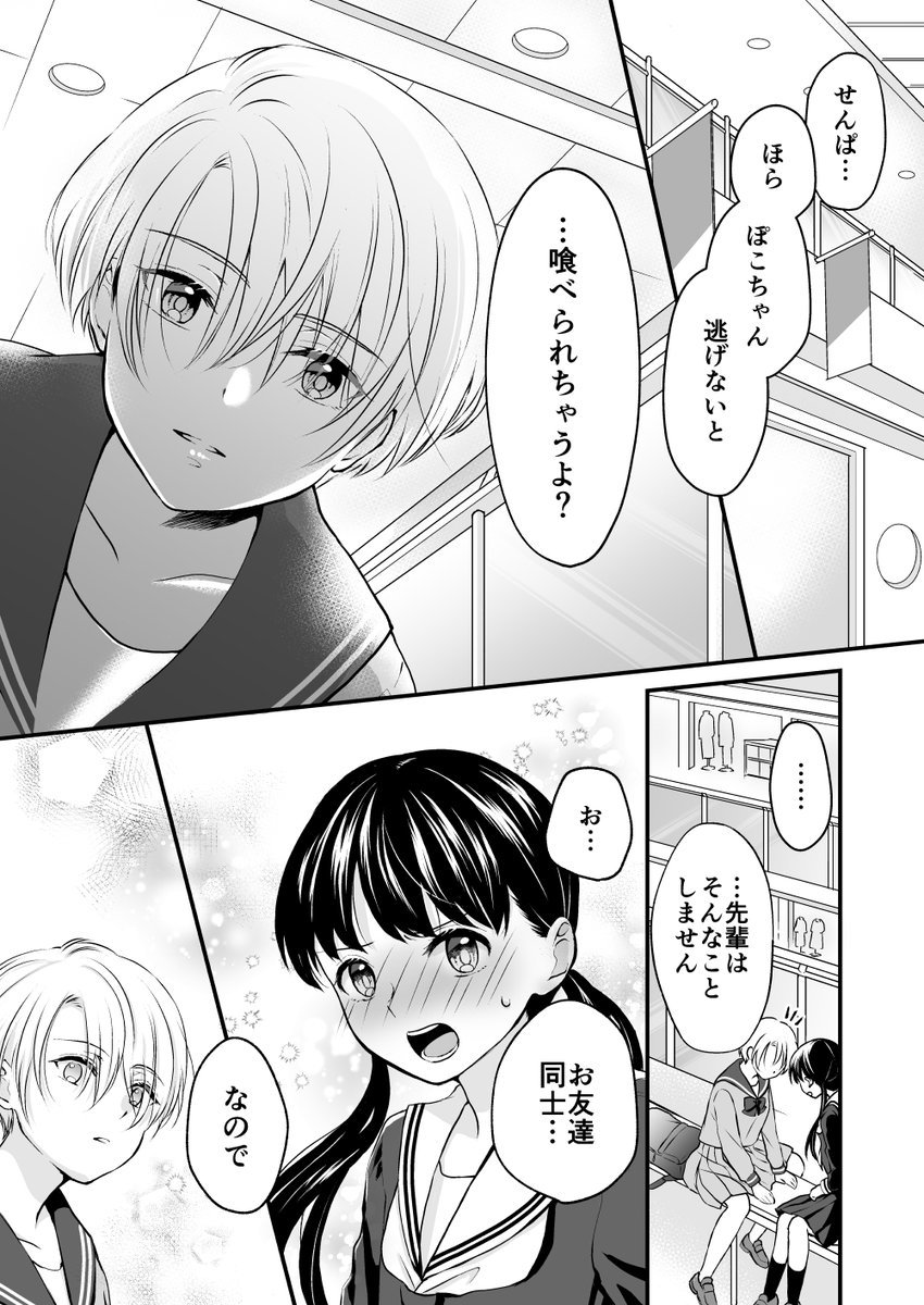 王子様がすぎる-死んだふりするくまガチャ編ー
 #第6回デジマTwitter漫画賞  に応募するために描きました。テーマは「ずるいひと」です!
 #創作百合 