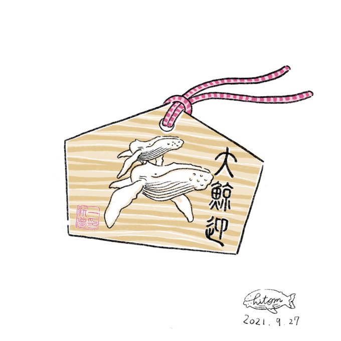 今日は何の鯨のtwitterイラスト検索結果
