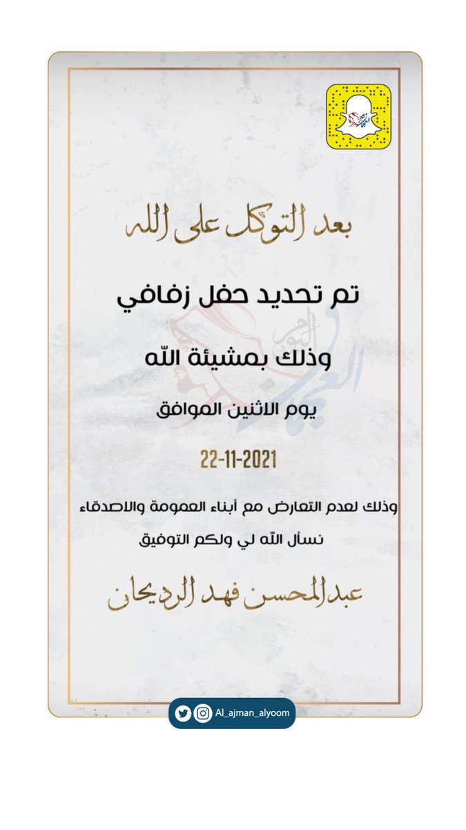 #العجمان_اليوم