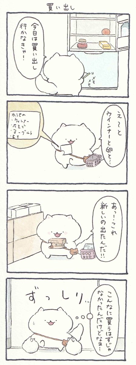 4コマ漫画「買い出し」 