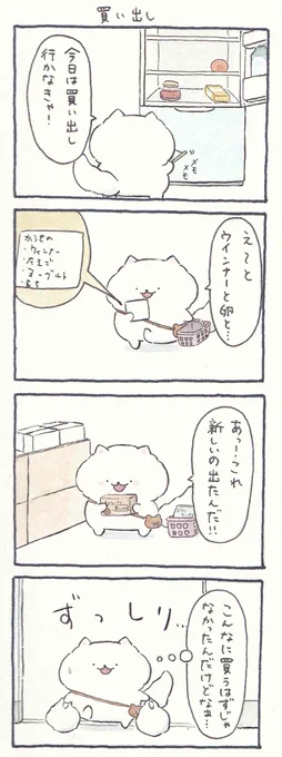 4コマ漫画「買い出し」 