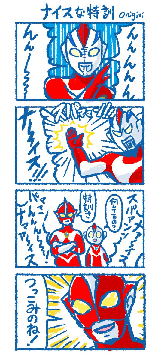 まさかまさかの、
ウルトラマンナイス&ゼアス
そしてボーイくんとは。

#ウルトラギャラクシーファイト 