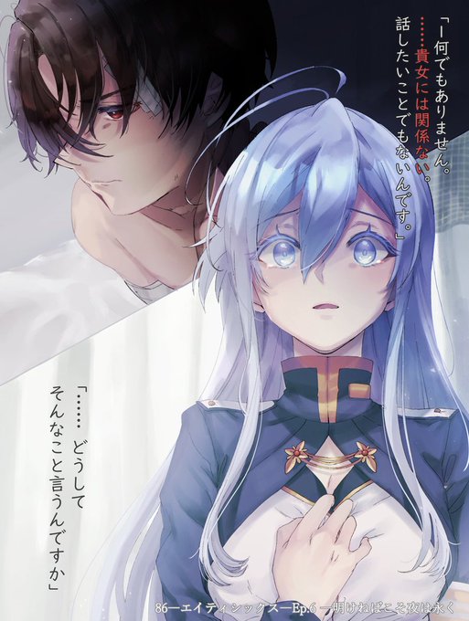 画像まとめ 86 エイティシックス 日付順 14ページ目 アニメレーダー