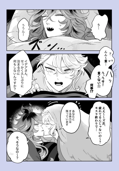 久しぶりのお泊まりのイデアズ 