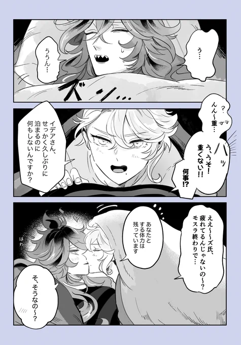 久しぶりのお泊まりのイデアズ 