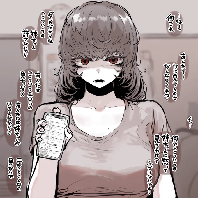 執着お姉ちゃん 