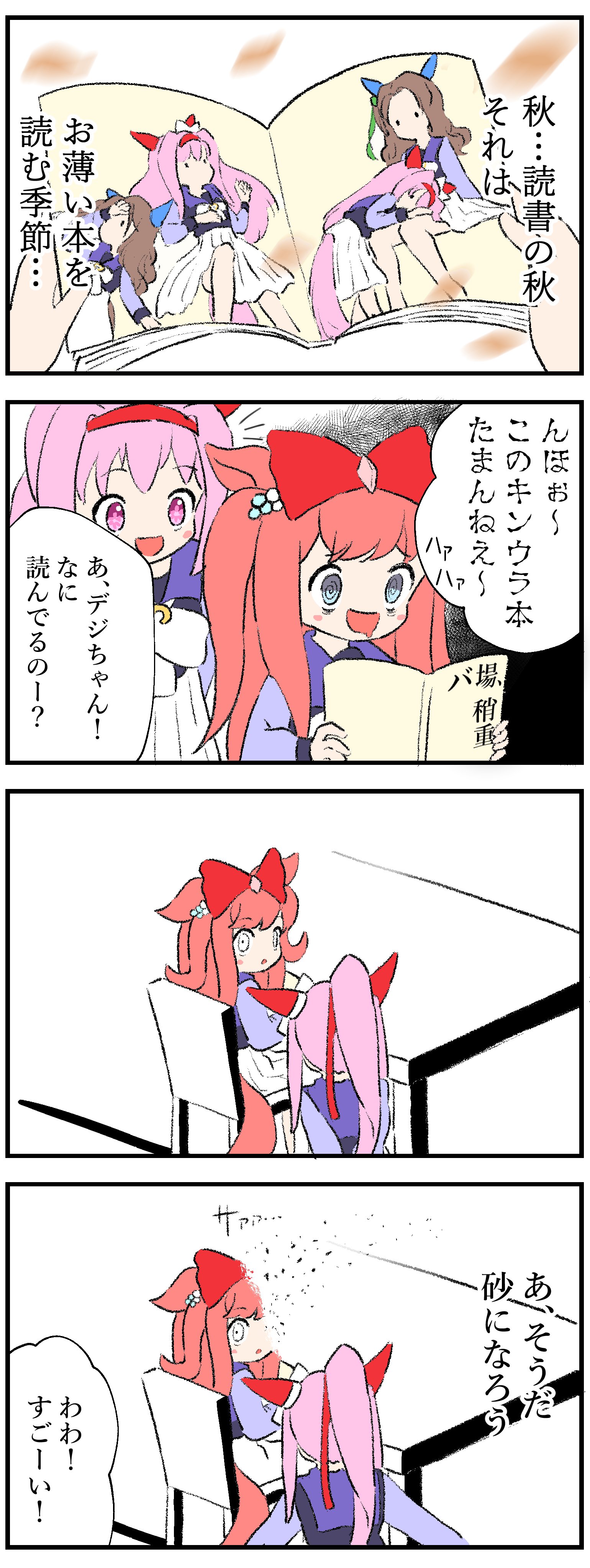 さかたはるき Fanbox デジたんと秘密の本 ウマ娘 T Co Vlniidpztm Twitter