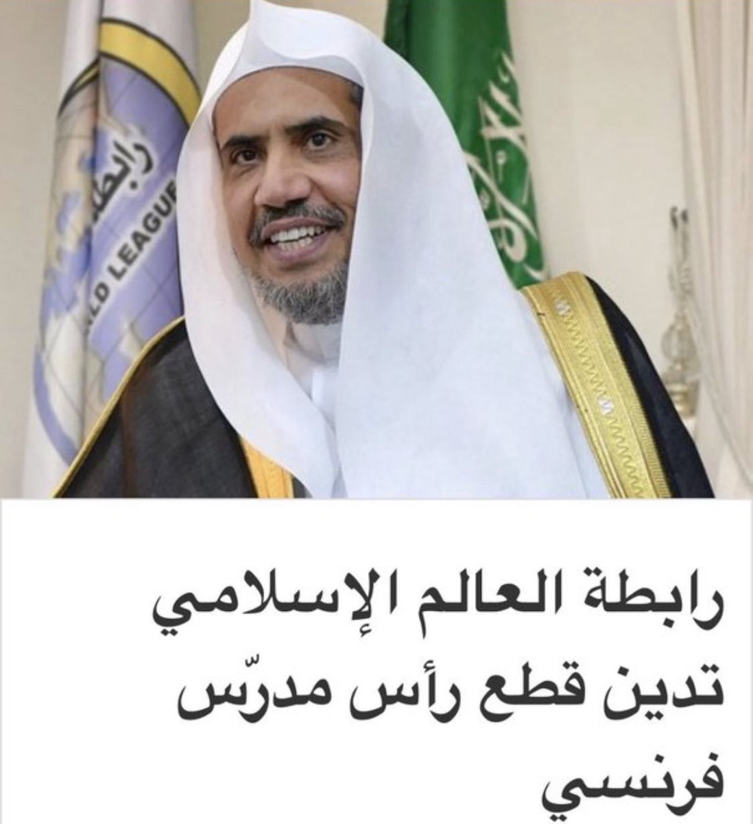 alnassar_kw's tweet photo. رابطة العالم الإسلامي فاهمين الاعتدال غلط، يستنكرون الجرائم ضد غير المسلمين ولو كان المظلوم فردا، ويصمتون عن ظلم المسلمين ولو كانوا بالملايين، خشية أن يُتّهموا بالانحياز للمسلمين!

استنكروا قتل الرسام الذي استهزأ بالنبي ﷺ ويصمتون عن اضطهاد٢٥٠مليون مسلم هندي!
#الهند_تقتل_المسلمين https://t.co/I04McHfyBp