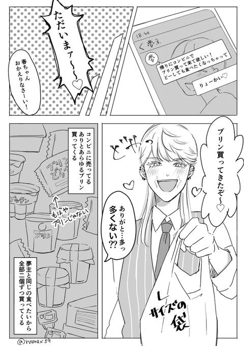 snzにプリン買ってきてってお願いしてみた
※夢主セリフあり
#tkrvプラス 