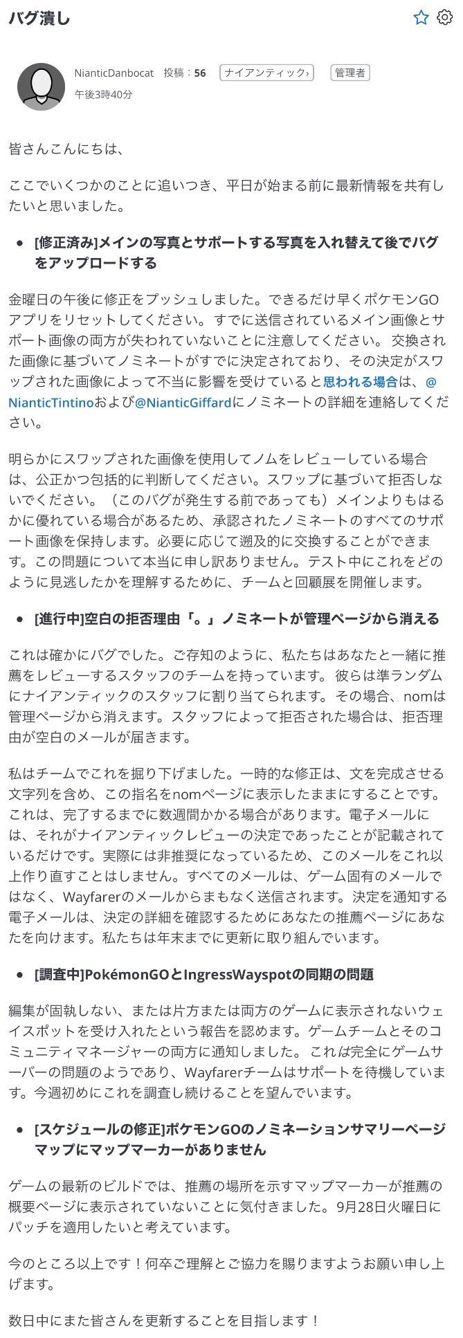Kowloonsgt バグ潰し Danbocatより 修正済み メイン写真と周辺写真を逆に後でアップロードするバグ 進行中 空白の否認理由 申請が管理ページから消える 調査中 Pokemongoとingressのwayspotの同期の問題 スケジュールの修正