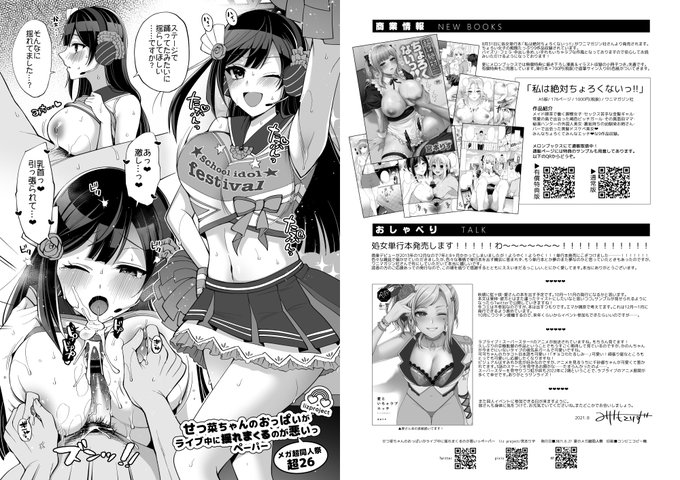 夏のメガ超同人祭で頒布したチアせつ菜ちゃんパイズリペーパーを公開しますね 