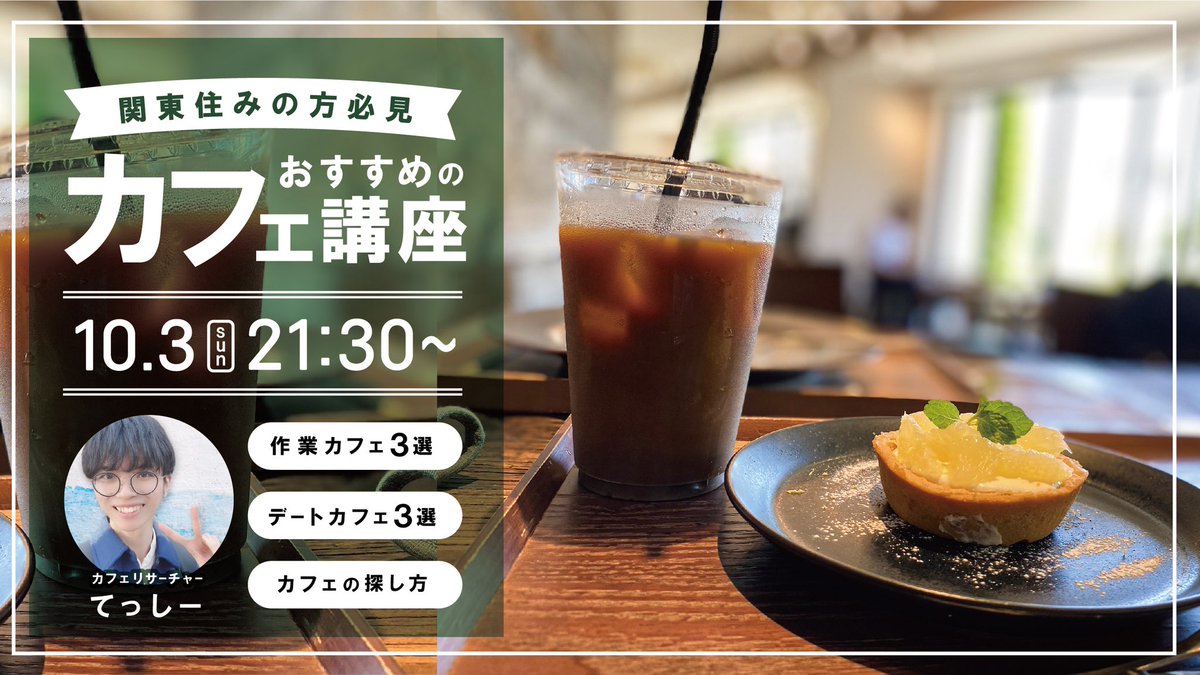 telesta_design's tweet image. かれっしー(@tesshi_web )がcodechallengerメンバー限定で&quot;カフェ講座&quot;をやるということで、バナーを制作しました！！

ワークスルーのカフェリサーチャーにも就任しているぐらいカフェに詳しいので、私自身も講座が楽しみです☺️🍎

#ワークスルー #codechallenger