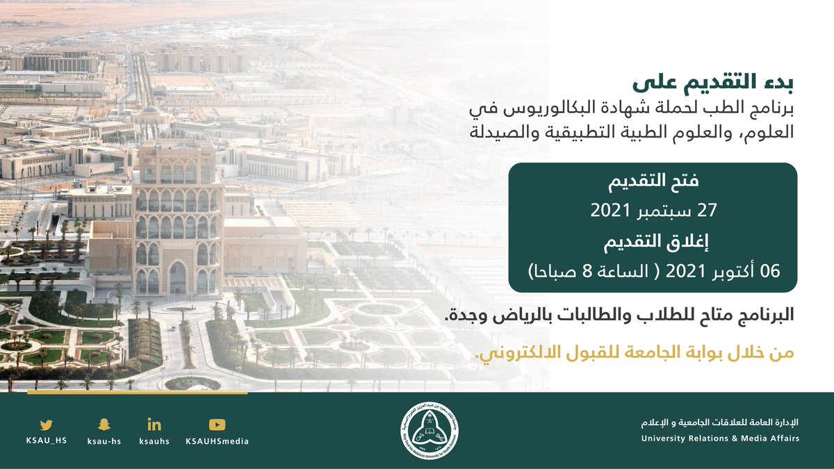 KSAU_HS's tweet photo. بدء التقديم على برنامج الطب لحملة شهادة البكالوريوس في العلوم، والعلوم الطبية التطبيقية والصيدلة،من خلال بوابة الجامعة للقبول الإلكتروني: https://t.co/3NoYCoqhil https://t.co/Tul2fHowwt