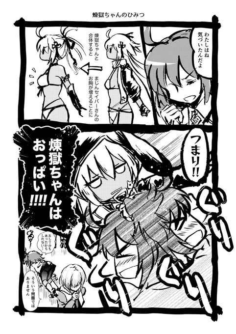 #FGO
まじんセイバーさんと煉獄ちゃんの関係 